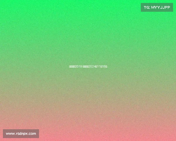 北京赛事2019 北京赛事2024年11月18日